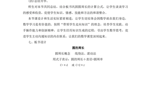 10《圆的周长》说课稿_小学1-6年级常用的上册资源汇总_六年级上册资料(1)_七彩课堂人教版数学六年级上册教学资源包_第五单元圆_单元资料汇总_备课资源_说课稿