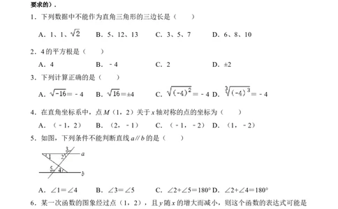 八年级下学期开学摸底测试卷（原卷版）_北师大初中数学_8下-北师大版初中数学_旧版-可参考_05习题试卷_6月考试卷_赠送：八年级下学期开学摸底测试卷-（北师大版）