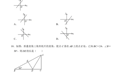 八年级下学期开学摸底测试卷（原卷版）_北师大初中数学_8下-北师大版初中数学_旧版-可参考_05习题试卷_6月考试卷_赠送：八年级下学期开学摸底测试卷-（北师大版）
