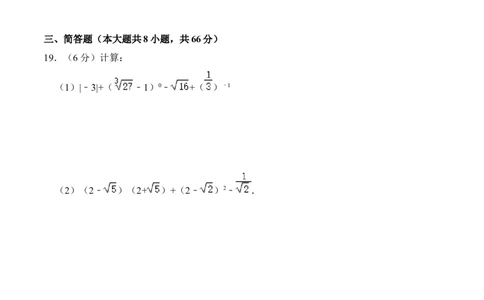 八年级下学期开学摸底测试卷（原卷版）_北师大初中数学_8下-北师大版初中数学_旧版-可参考_05习题试卷_6月考试卷_赠送：八年级下学期开学摸底测试卷-（北师大版）