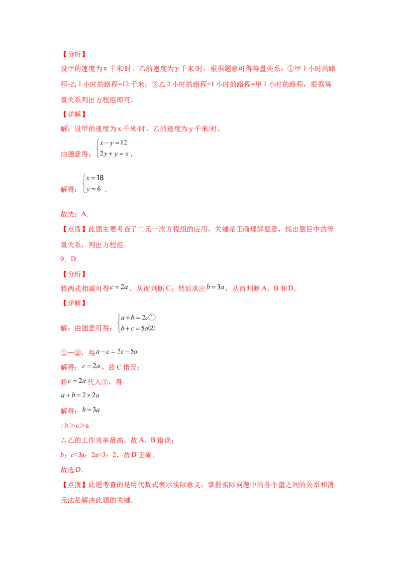 专题5.16应用二元一次方程组-增收节支（专项练习）（基础篇）-2021-2022学年八年级数学上册基础知识专项讲练（北师大版）_北师大初中数学_8上-北师大版初中数学_旧版_06专项讲练