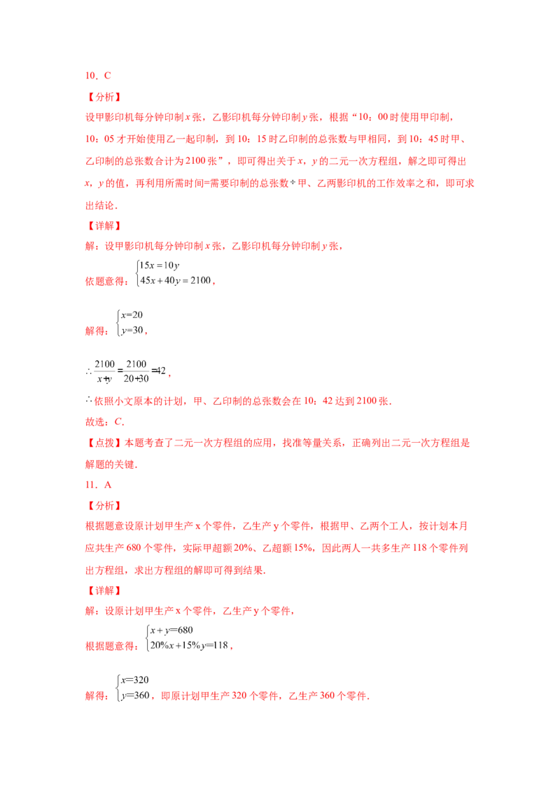 专题5.16应用二元一次方程组-增收节支（专项练习）（基础篇）-2021-2022学年八年级数学上册基础知识专项讲练（北师大版）_北师大初中数学_8上-北师大版初中数学_旧版_06专项讲练