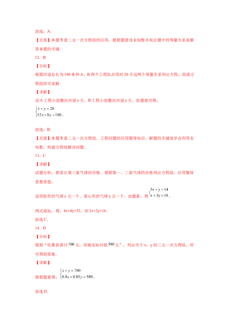 专题5.16应用二元一次方程组-增收节支（专项练习）（基础篇）-2021-2022学年八年级数学上册基础知识专项讲练（北师大版）_北师大初中数学_8上-北师大版初中数学_旧版_06专项讲练