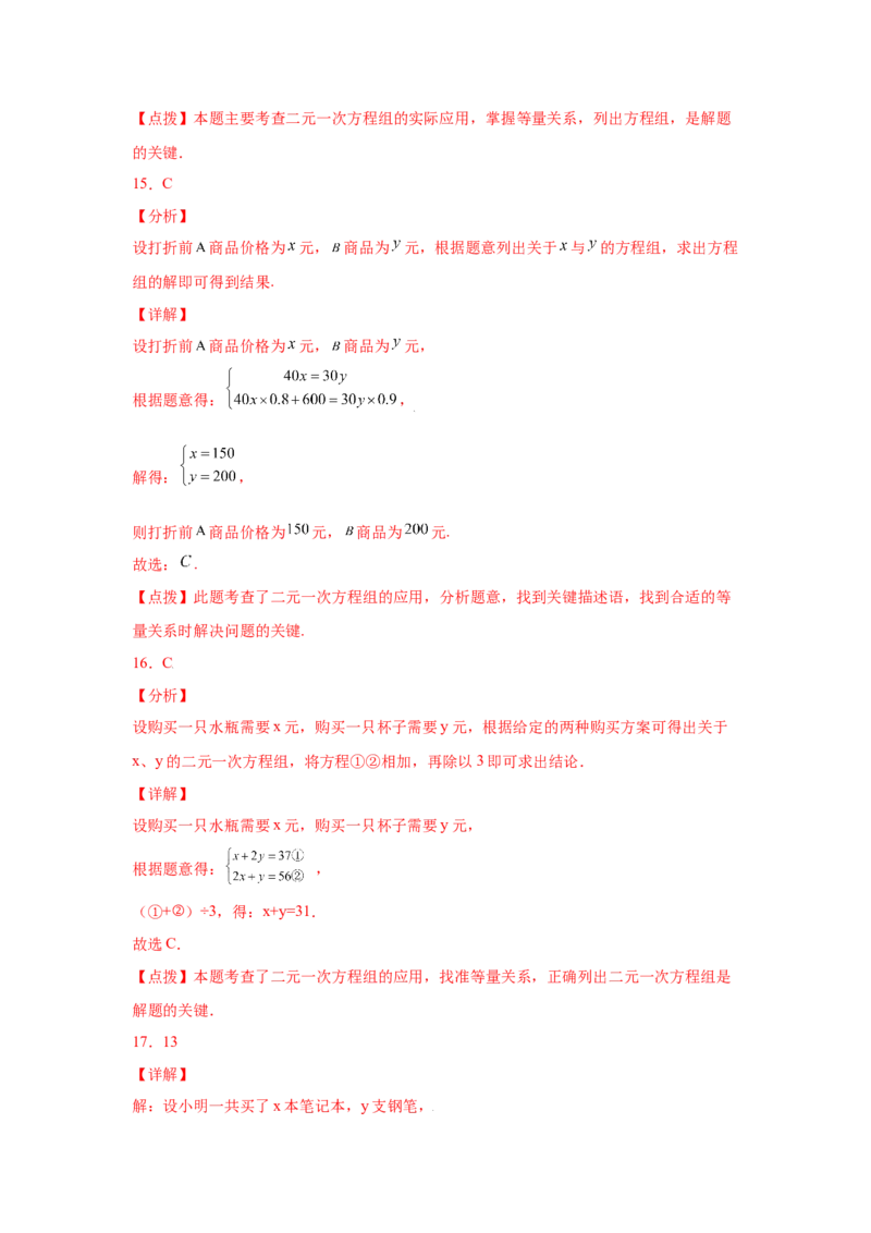 专题5.16应用二元一次方程组-增收节支（专项练习）（基础篇）-2021-2022学年八年级数学上册基础知识专项讲练（北师大版）_北师大初中数学_8上-北师大版初中数学_旧版_06专项讲练