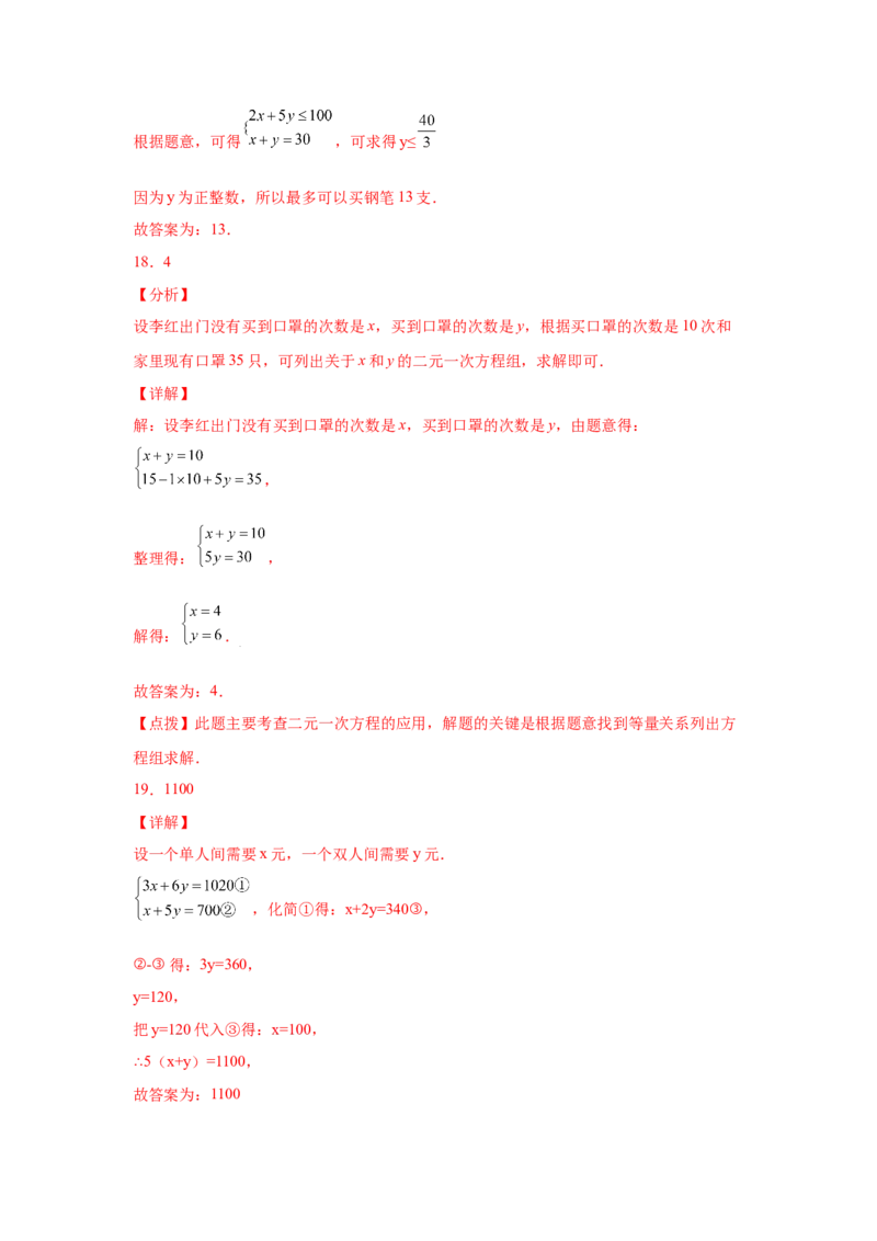 专题5.16应用二元一次方程组-增收节支（专项练习）（基础篇）-2021-2022学年八年级数学上册基础知识专项讲练（北师大版）_北师大初中数学_8上-北师大版初中数学_旧版_06专项讲练