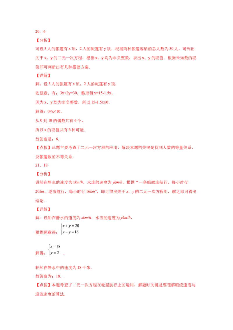 专题5.16应用二元一次方程组-增收节支（专项练习）（基础篇）-2021-2022学年八年级数学上册基础知识专项讲练（北师大版）_北师大初中数学_8上-北师大版初中数学_旧版_06专项讲练