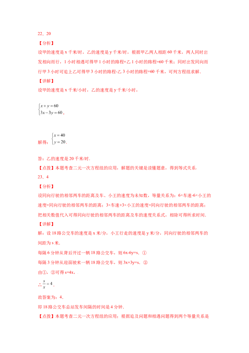 专题5.16应用二元一次方程组-增收节支（专项练习）（基础篇）-2021-2022学年八年级数学上册基础知识专项讲练（北师大版）_北师大初中数学_8上-北师大版初中数学_旧版_06专项讲练