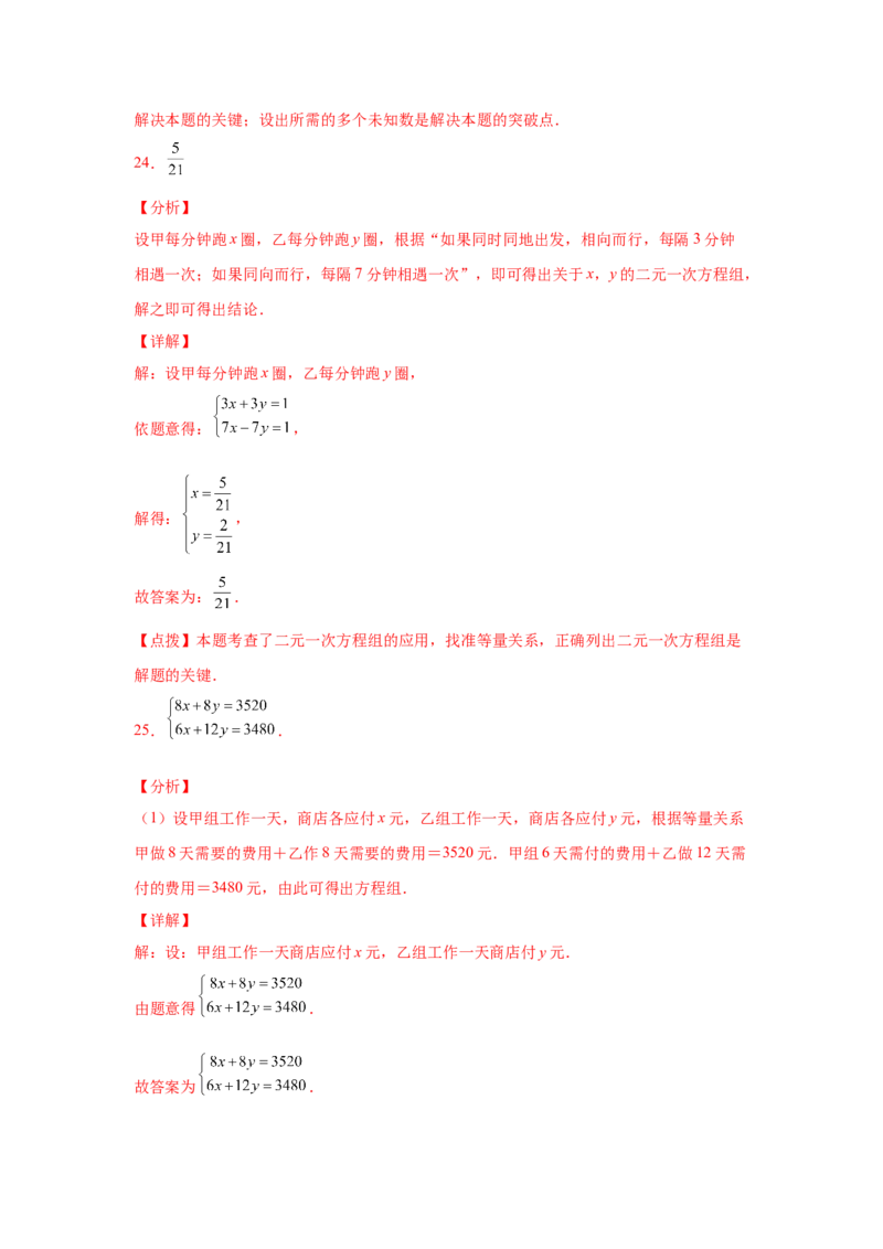 专题5.16应用二元一次方程组-增收节支（专项练习）（基础篇）-2021-2022学年八年级数学上册基础知识专项讲练（北师大版）_北师大初中数学_8上-北师大版初中数学_旧版_06专项讲练