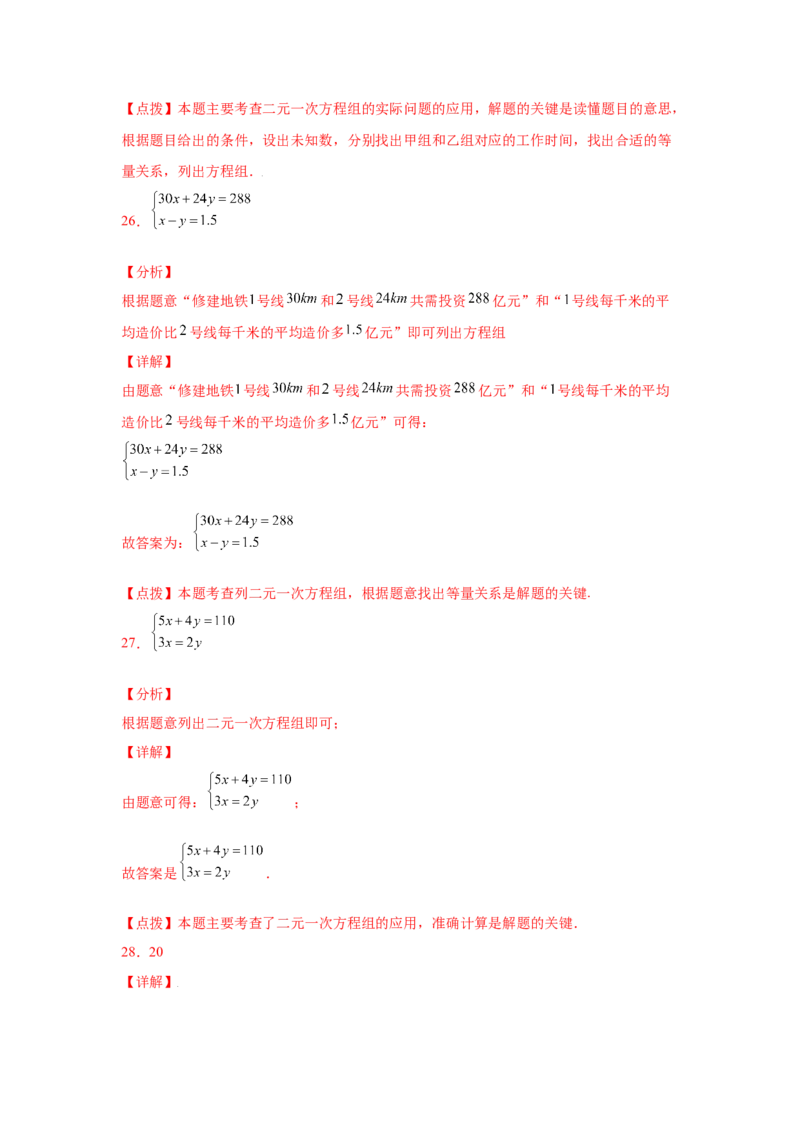 专题5.16应用二元一次方程组-增收节支（专项练习）（基础篇）-2021-2022学年八年级数学上册基础知识专项讲练（北师大版）_北师大初中数学_8上-北师大版初中数学_旧版_06专项讲练