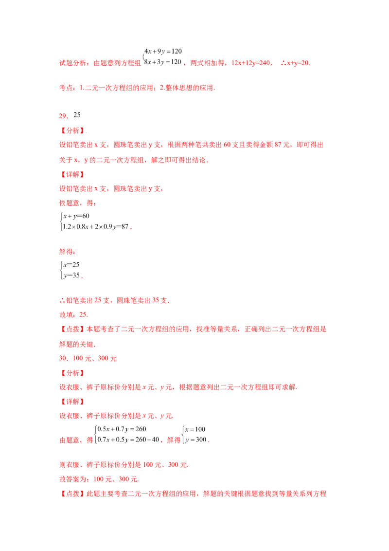 专题5.16应用二元一次方程组-增收节支（专项练习）（基础篇）-2021-2022学年八年级数学上册基础知识专项讲练（北师大版）_北师大初中数学_8上-北师大版初中数学_旧版_06专项讲练