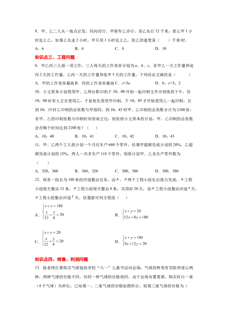 专题5.16应用二元一次方程组-增收节支（专项练习）（基础篇）-2021-2022学年八年级数学上册基础知识专项讲练（北师大版）_北师大初中数学_8上-北师大版初中数学_旧版_06专项讲练
