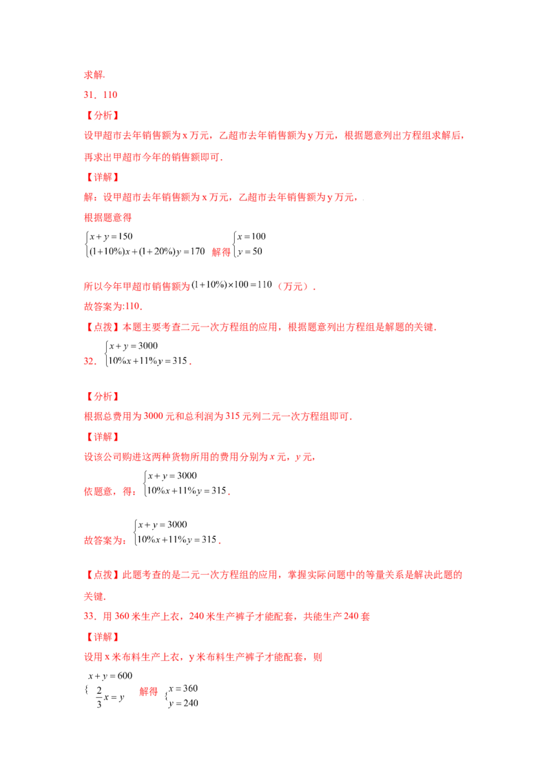 专题5.16应用二元一次方程组-增收节支（专项练习）（基础篇）-2021-2022学年八年级数学上册基础知识专项讲练（北师大版）_北师大初中数学_8上-北师大版初中数学_旧版_06专项讲练
