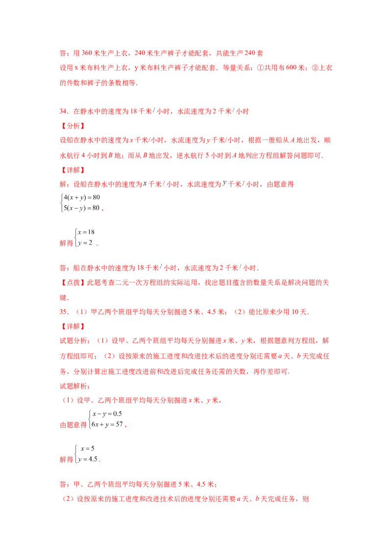 专题5.16应用二元一次方程组-增收节支（专项练习）（基础篇）-2021-2022学年八年级数学上册基础知识专项讲练（北师大版）_北师大初中数学_8上-北师大版初中数学_旧版_06专项讲练