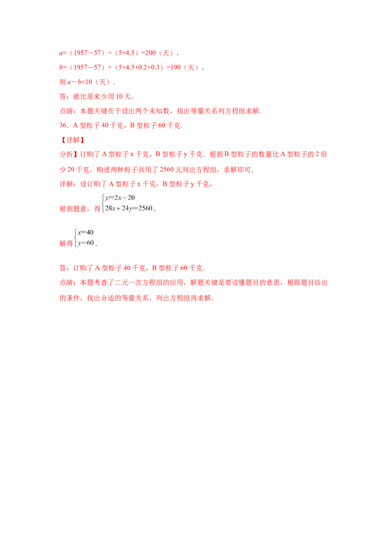 专题5.16应用二元一次方程组-增收节支（专项练习）（基础篇）-2021-2022学年八年级数学上册基础知识专项讲练（北师大版）_北师大初中数学_8上-北师大版初中数学_旧版_06专项讲练