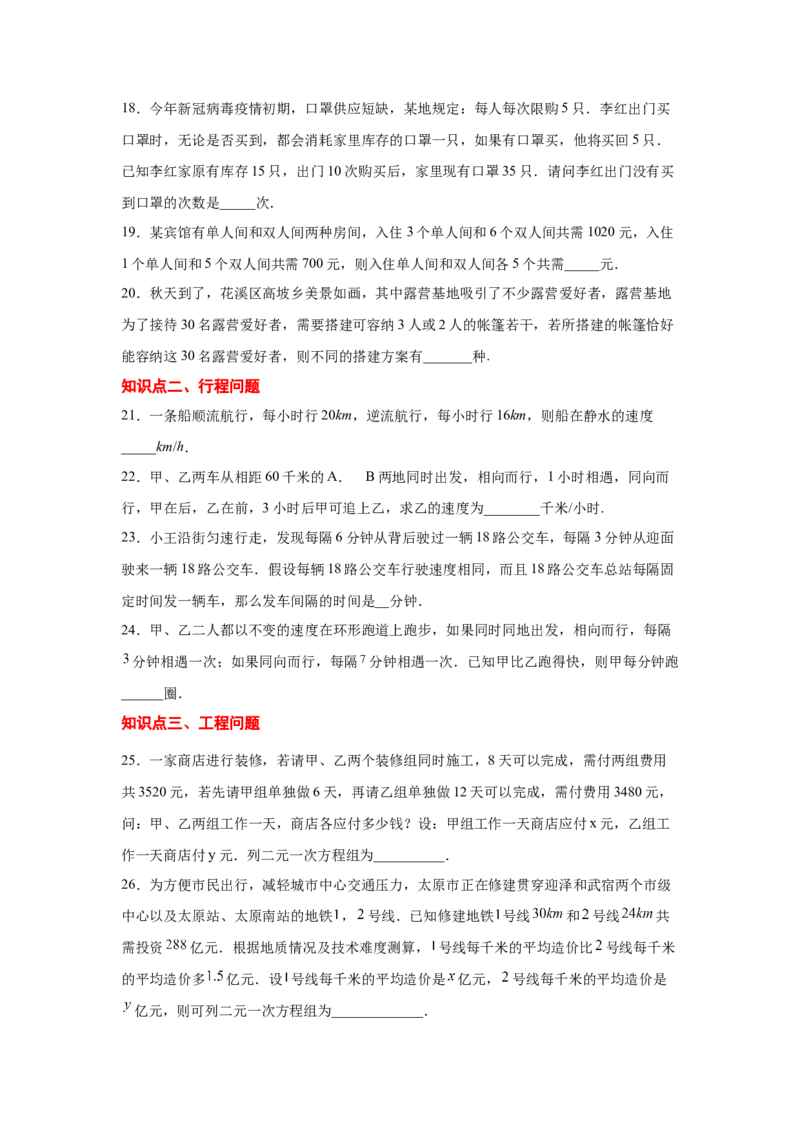 专题5.16应用二元一次方程组-增收节支（专项练习）（基础篇）-2021-2022学年八年级数学上册基础知识专项讲练（北师大版）_北师大初中数学_8上-北师大版初中数学_旧版_06专项讲练