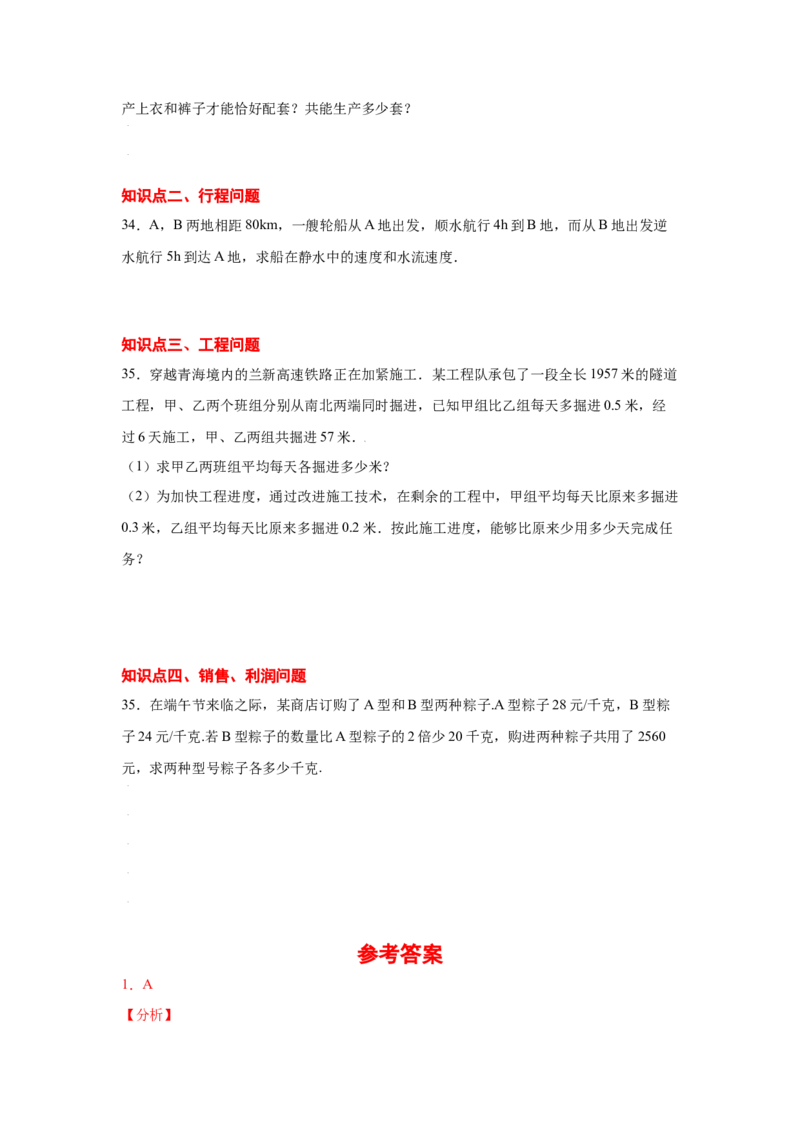 专题5.16应用二元一次方程组-增收节支（专项练习）（基础篇）-2021-2022学年八年级数学上册基础知识专项讲练（北师大版）_北师大初中数学_8上-北师大版初中数学_旧版_06专项讲练