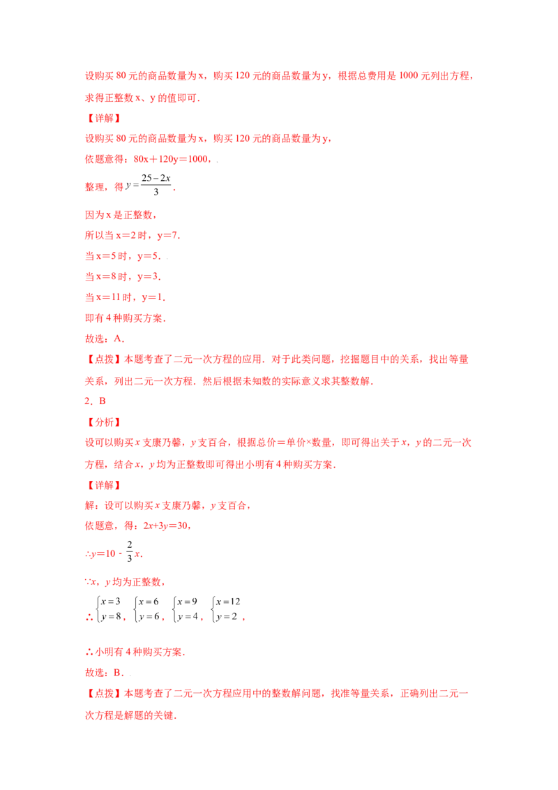 专题5.16应用二元一次方程组-增收节支（专项练习）（基础篇）-2021-2022学年八年级数学上册基础知识专项讲练（北师大版）_北师大初中数学_8上-北师大版初中数学_旧版_06专项讲练