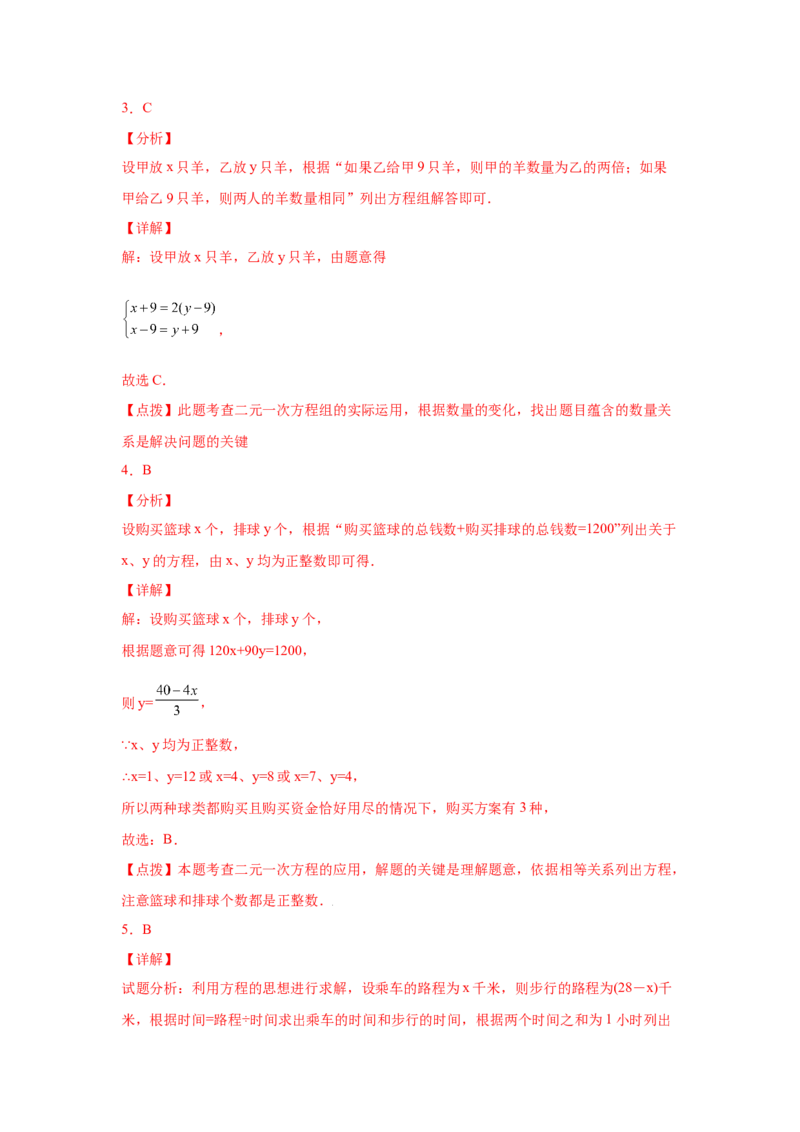 专题5.16应用二元一次方程组-增收节支（专项练习）（基础篇）-2021-2022学年八年级数学上册基础知识专项讲练（北师大版）_北师大初中数学_8上-北师大版初中数学_旧版_06专项讲练