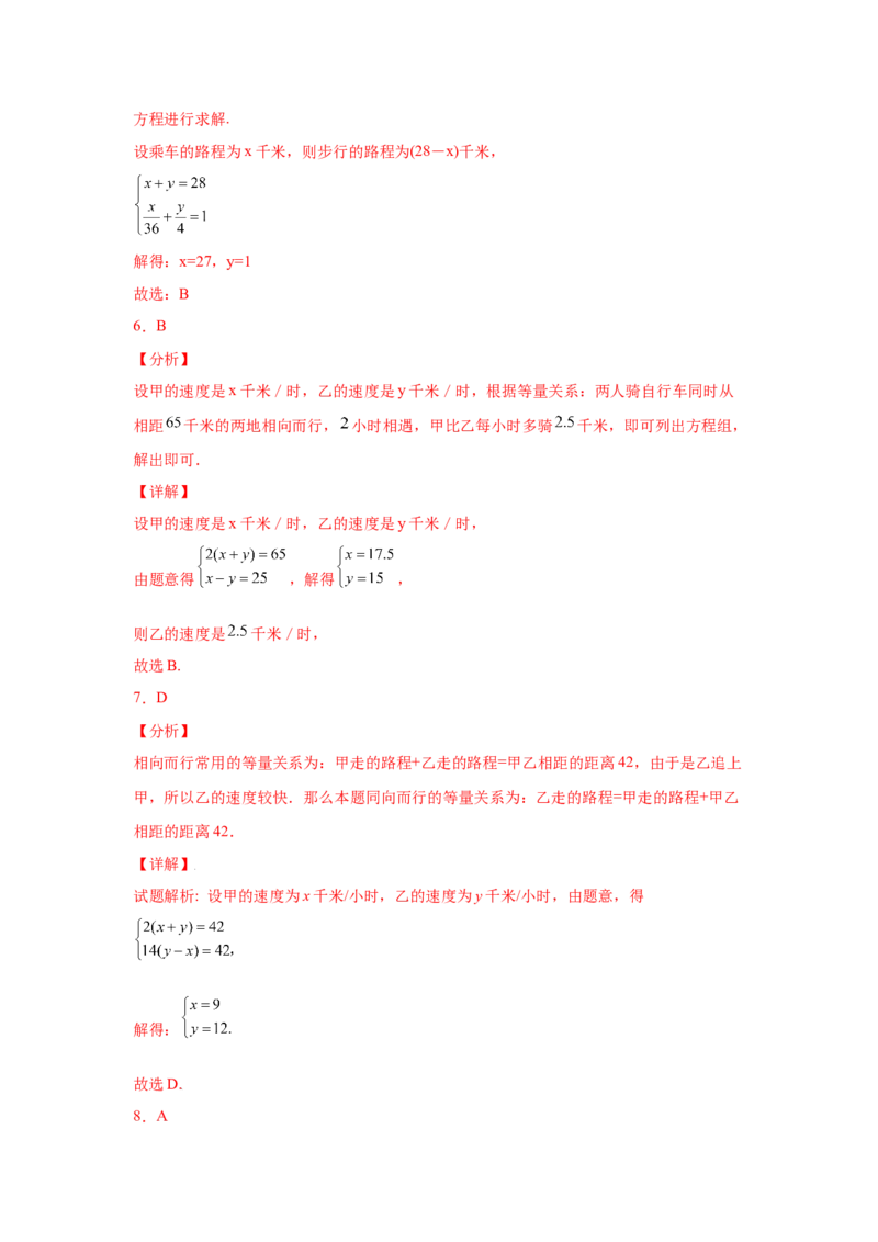专题5.16应用二元一次方程组-增收节支（专项练习）（基础篇）-2021-2022学年八年级数学上册基础知识专项讲练（北师大版）_北师大初中数学_8上-北师大版初中数学_旧版_06专项讲练