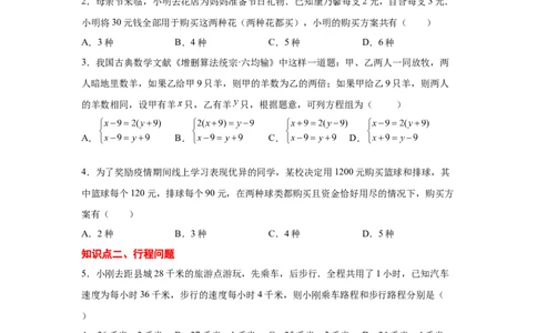 专题5.16应用二元一次方程组-增收节支（专项练习）（基础篇）-2021-2022学年八年级数学上册基础知识专项讲练（北师大版）_北师大初中数学_8上-北师大版初中数学_旧版_06专项讲练