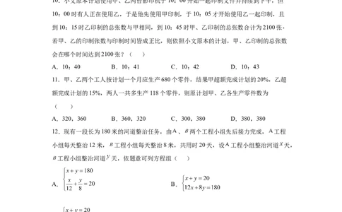 专题5.16应用二元一次方程组-增收节支（专项练习）（基础篇）-2021-2022学年八年级数学上册基础知识专项讲练（北师大版）_北师大初中数学_8上-北师大版初中数学_旧版_06专项讲练