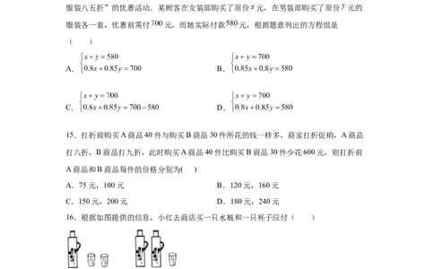 专题5.16应用二元一次方程组-增收节支（专项练习）（基础篇）-2021-2022学年八年级数学上册基础知识专项讲练（北师大版）_北师大初中数学_8上-北师大版初中数学_旧版_06专项讲练