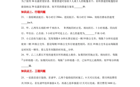 专题5.16应用二元一次方程组-增收节支（专项练习）（基础篇）-2021-2022学年八年级数学上册基础知识专项讲练（北师大版）_北师大初中数学_8上-北师大版初中数学_旧版_06专项讲练