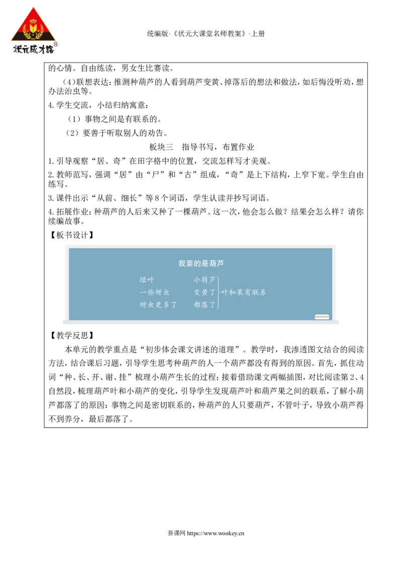 13我要的是葫芦教案_25秋1-6年级语文上册课件教案_25秋统编版语文二年级上册_统编版语文二年级上册教学资源包（25秋状元大课堂）_2.2语上教案_5.第五单元