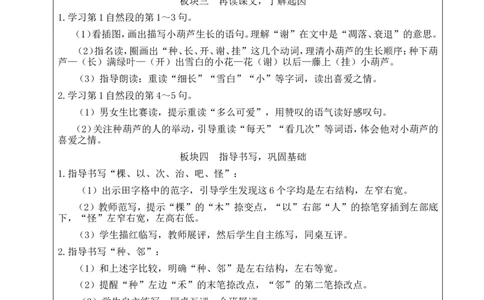 13我要的是葫芦教案_25秋1-6年级语文上册课件教案_25秋统编版语文二年级上册_统编版语文二年级上册教学资源包（25秋状元大课堂）_2.2语上教案_5.第五单元