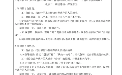 13我要的是葫芦教案_25秋1-6年级语文上册课件教案_25秋统编版语文二年级上册_统编版语文二年级上册教学资源包（25秋状元大课堂）_2.2语上教案_5.第五单元