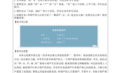 13我要的是葫芦教案_25秋1-6年级语文上册课件教案_25秋统编版语文二年级上册_统编版语文二年级上册教学资源包（25秋状元大课堂）_2.2语上教案_5.第五单元
