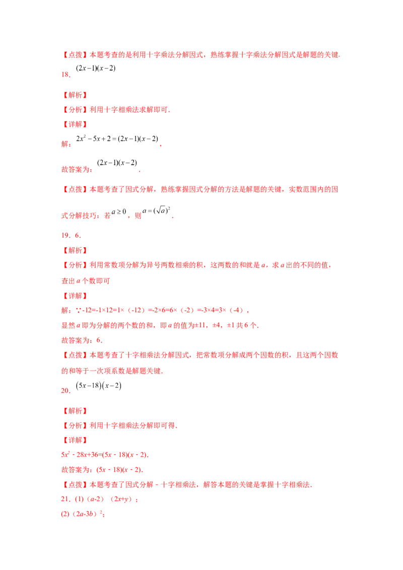 专题4.8因式分解-十字相乘法（基础篇）（专项练习）-八年级数学下册基础知识专项讲练（北师大版）_北师大初中数学_8下-北师大版初中数学_旧版-可参考_05习题试卷_1课时练习