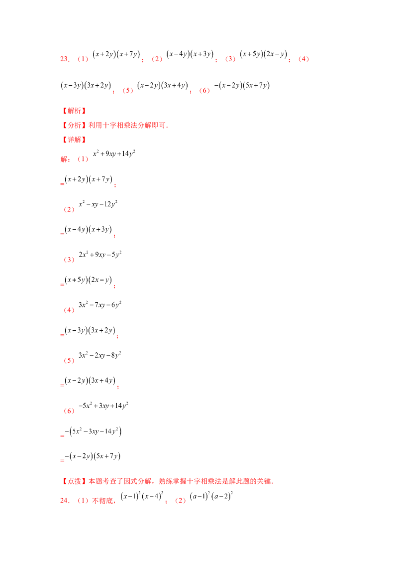 专题4.8因式分解-十字相乘法（基础篇）（专项练习）-八年级数学下册基础知识专项讲练（北师大版）_北师大初中数学_8下-北师大版初中数学_旧版-可参考_05习题试卷_1课时练习