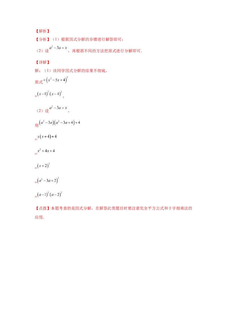 专题4.8因式分解-十字相乘法（基础篇）（专项练习）-八年级数学下册基础知识专项讲练（北师大版）_北师大初中数学_8下-北师大版初中数学_旧版-可参考_05习题试卷_1课时练习
