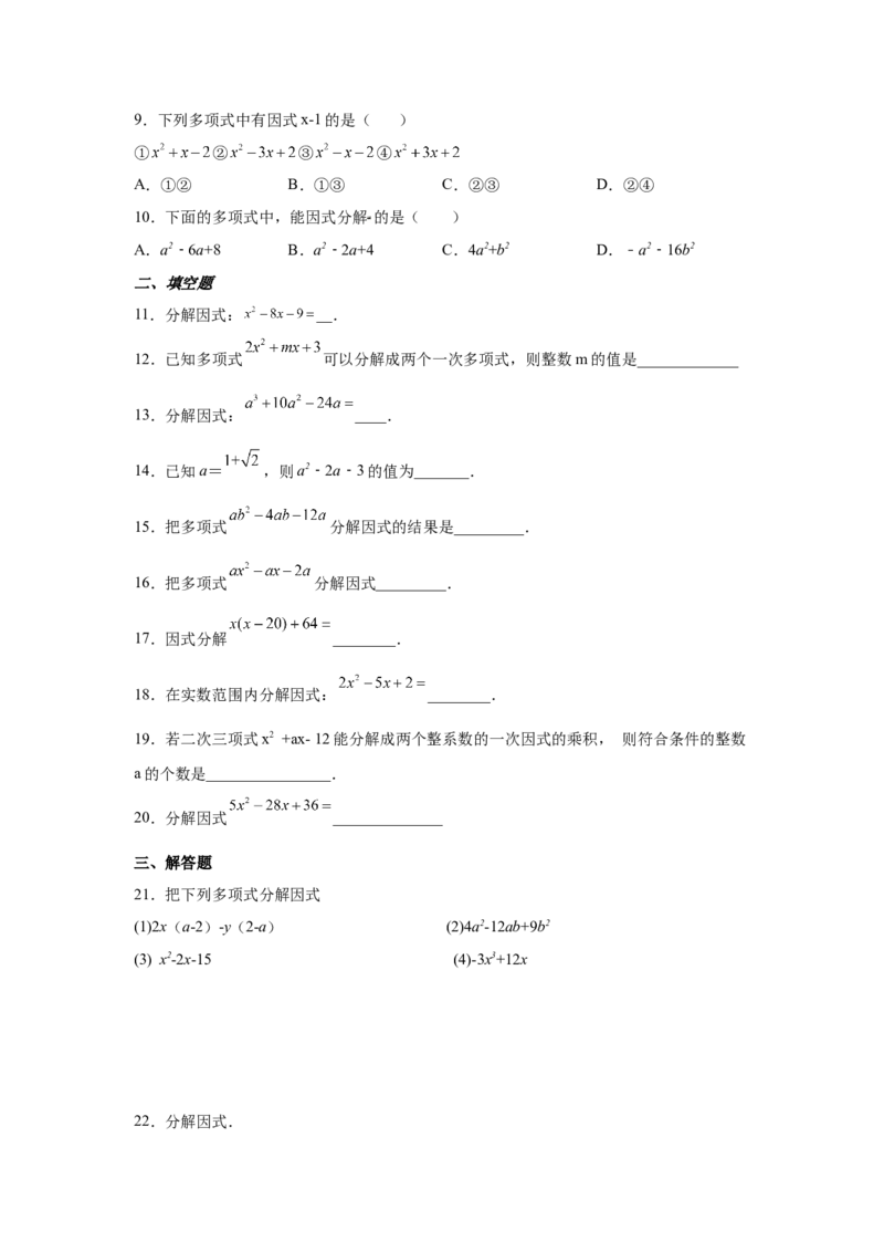 专题4.8因式分解-十字相乘法（基础篇）（专项练习）-八年级数学下册基础知识专项讲练（北师大版）_北师大初中数学_8下-北师大版初中数学_旧版-可参考_05习题试卷_1课时练习