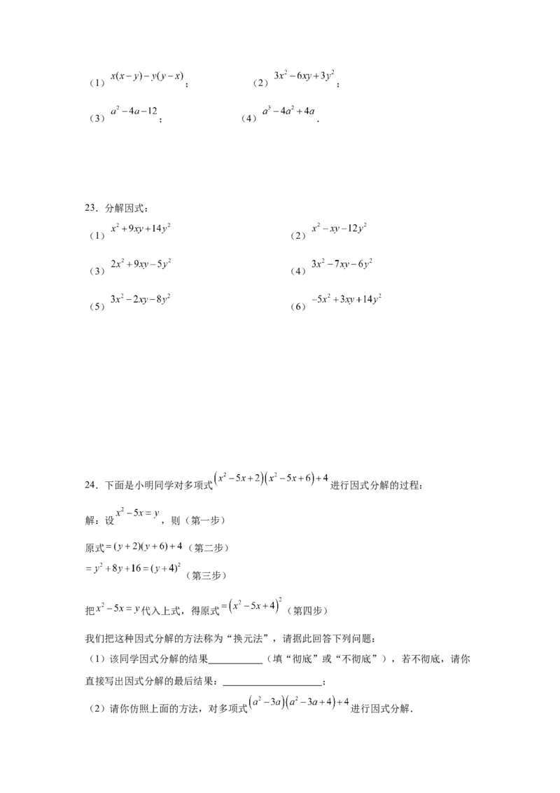 专题4.8因式分解-十字相乘法（基础篇）（专项练习）-八年级数学下册基础知识专项讲练（北师大版）_北师大初中数学_8下-北师大版初中数学_旧版-可参考_05习题试卷_1课时练习