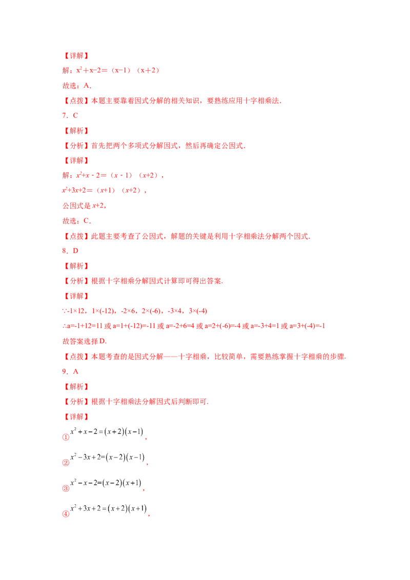 专题4.8因式分解-十字相乘法（基础篇）（专项练习）-八年级数学下册基础知识专项讲练（北师大版）_北师大初中数学_8下-北师大版初中数学_旧版-可参考_05习题试卷_1课时练习