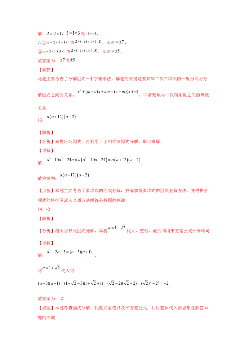 专题4.8因式分解-十字相乘法（基础篇）（专项练习）-八年级数学下册基础知识专项讲练（北师大版）_北师大初中数学_8下-北师大版初中数学_旧版-可参考_05习题试卷_1课时练习