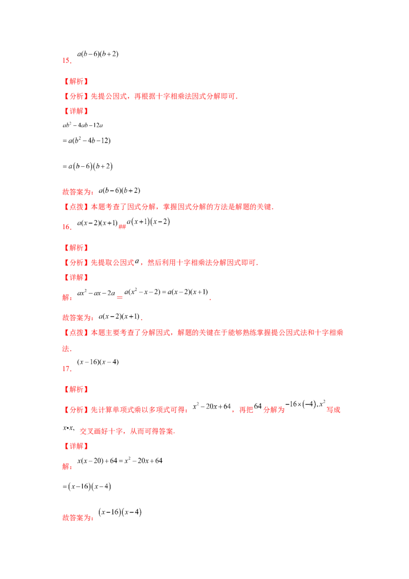 专题4.8因式分解-十字相乘法（基础篇）（专项练习）-八年级数学下册基础知识专项讲练（北师大版）_北师大初中数学_8下-北师大版初中数学_旧版-可参考_05习题试卷_1课时练习