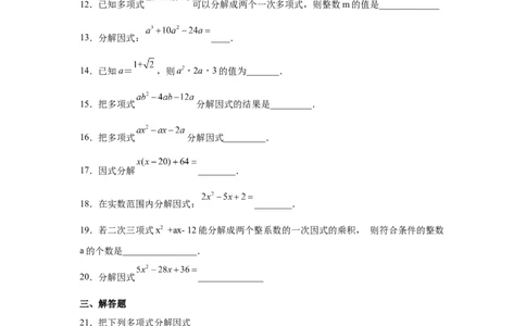 专题4.8因式分解-十字相乘法（基础篇）（专项练习）-八年级数学下册基础知识专项讲练（北师大版）_北师大初中数学_8下-北师大版初中数学_旧版-可参考_05习题试卷_1课时练习
