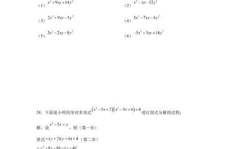专题4.8因式分解-十字相乘法（基础篇）（专项练习）-八年级数学下册基础知识专项讲练（北师大版）_北师大初中数学_8下-北师大版初中数学_旧版-可参考_05习题试卷_1课时练习