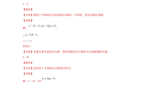 专题4.8因式分解-十字相乘法（基础篇）（专项练习）-八年级数学下册基础知识专项讲练（北师大版）_北师大初中数学_8下-北师大版初中数学_旧版-可参考_05习题试卷_1课时练习