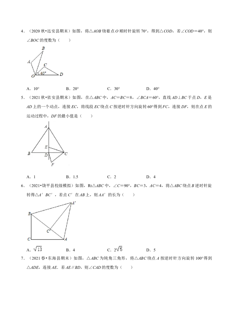 专题3.2图形的旋转-八年级数学下册尖子生同步培优题典（原卷版）北师大版_北师大初中数学_8下-北师大版初中数学_旧版-可参考_05习题试卷_1课时练习_同步练习（第2套）