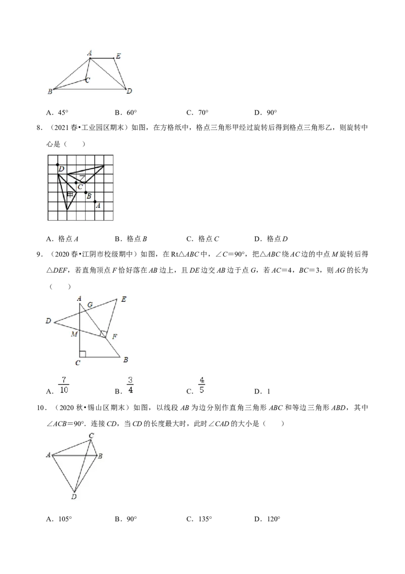 专题3.2图形的旋转-八年级数学下册尖子生同步培优题典（原卷版）北师大版_北师大初中数学_8下-北师大版初中数学_旧版-可参考_05习题试卷_1课时练习_同步练习（第2套）
