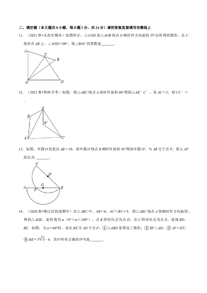 专题3.2图形的旋转-八年级数学下册尖子生同步培优题典（原卷版）北师大版_北师大初中数学_8下-北师大版初中数学_旧版-可参考_05习题试卷_1课时练习_同步练习（第2套）