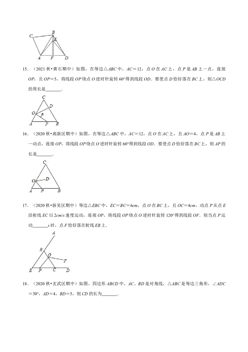 专题3.2图形的旋转-八年级数学下册尖子生同步培优题典（原卷版）北师大版_北师大初中数学_8下-北师大版初中数学_旧版-可参考_05习题试卷_1课时练习_同步练习（第2套）