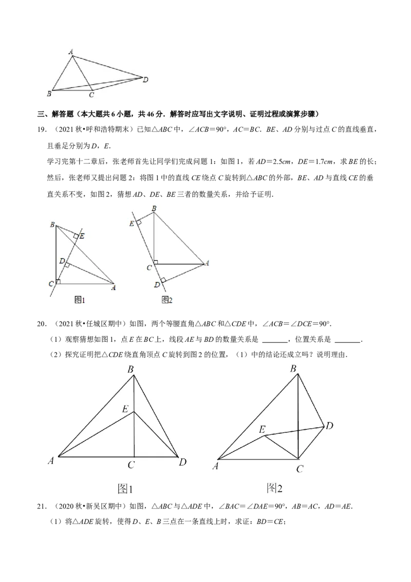 专题3.2图形的旋转-八年级数学下册尖子生同步培优题典（原卷版）北师大版_北师大初中数学_8下-北师大版初中数学_旧版-可参考_05习题试卷_1课时练习_同步练习（第2套）