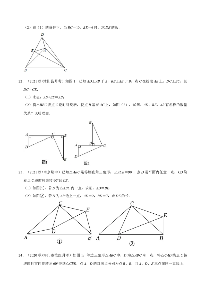 专题3.2图形的旋转-八年级数学下册尖子生同步培优题典（原卷版）北师大版_北师大初中数学_8下-北师大版初中数学_旧版-可参考_05习题试卷_1课时练习_同步练习（第2套）