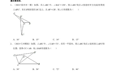 专题3.2图形的旋转-八年级数学下册尖子生同步培优题典（原卷版）北师大版_北师大初中数学_8下-北师大版初中数学_旧版-可参考_05习题试卷_1课时练习_同步练习（第2套）