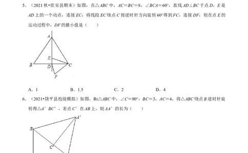 专题3.2图形的旋转-八年级数学下册尖子生同步培优题典（原卷版）北师大版_北师大初中数学_8下-北师大版初中数学_旧版-可参考_05习题试卷_1课时练习_同步练习（第2套）
